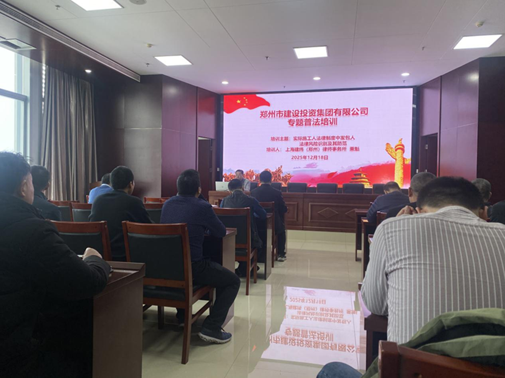 集團(tuán)公司組織開展發(fā)包人風(fēng)險(xiǎn)識別和防范專題培訓(xùn)